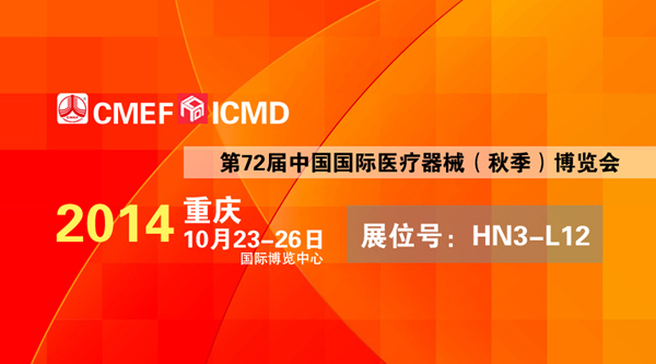 重慶CMEF網(wǎng)站發(fā)布.jpg