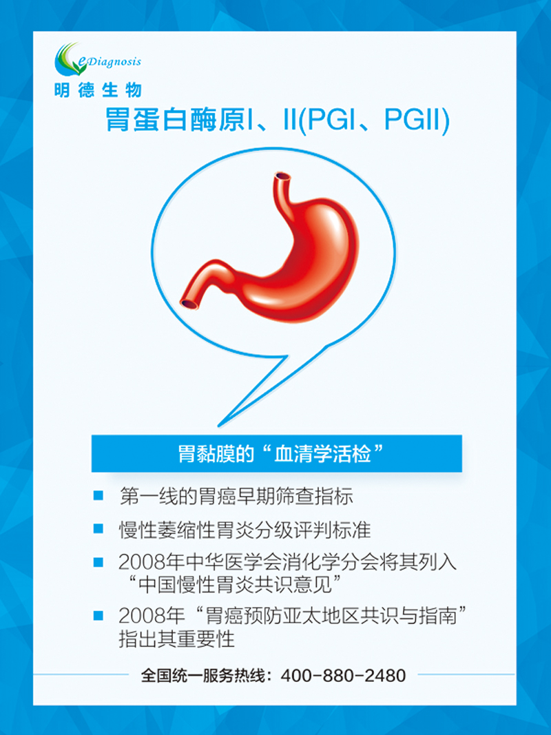 胃蛋白1.jpg