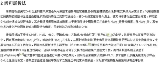 糖化血紅蛋白標準化及其檢測技術的發(fā)展 糖化血紅蛋白標準化及其檢測技術的發(fā)展