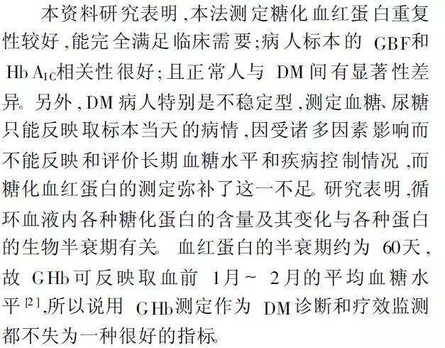 親和層析法測定糖化血紅蛋白 親和層析法測定糖化血紅蛋白