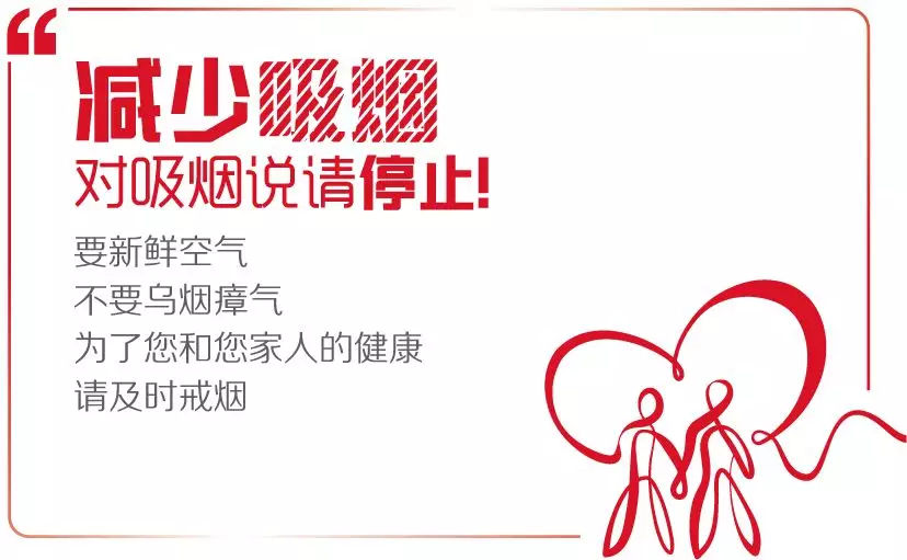 對(duì)吸煙說“不” 對(duì)吸煙說“不”