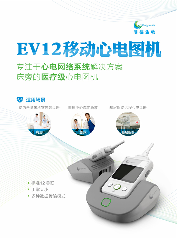 移動(dòng)心電圖宣傳彩頁(yè)1.8 方案三 封面封底.jpg